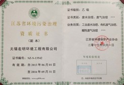 江蘇省環境污染治理資質證書